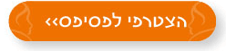 הצטרפי לאינדקס