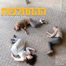 התחלפות