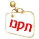 פרסומות, עד כמה באמת הן נוגעות