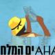 פסטיבל אהבה 2011
