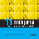אנחת בתי-הקפה