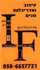אדריכלות ועיצוב פנים - איריס פולידיאן