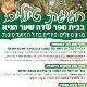 חגיגת טיולים בבית ספר שדה שער הגיא