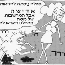 סטלה עוברת לידו